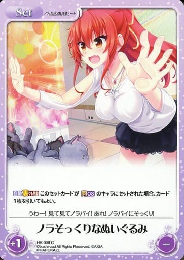 [C] HK-098 ノラそっくりなぬいぐるみ