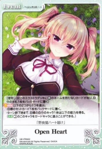 [PR] HK-PR002 Open Heart