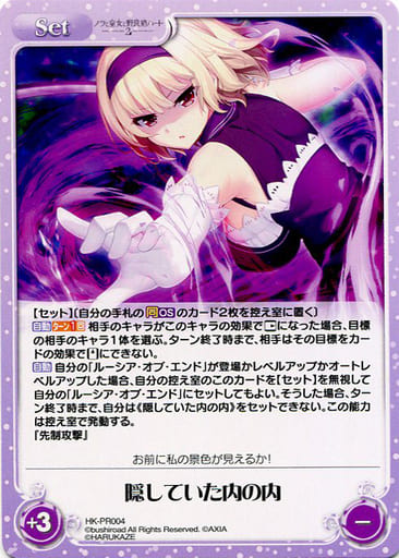 [PR] HK-PR004 隠していた内の内