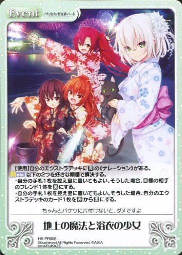 [PR] HK-PR005 地上の魔法と浴衣の少女
