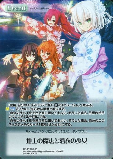 [PR] HK-PR005 地上の魔法と浴衣の少女(オーバ...