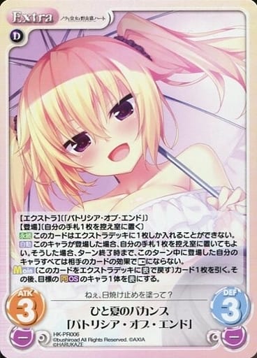 [PR] HK-PR006 ひと夏のバカンス「パトリシア・...