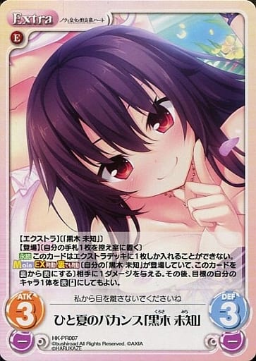 [PR] HK-PR007 ひと夏のバカンス「黒木 未知」
