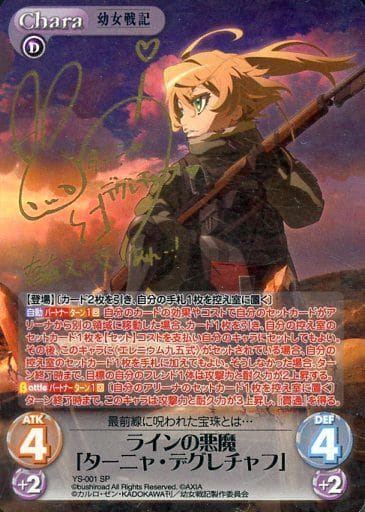 [SP] YS-001 ラインの悪魔「ターニャ・デグレ...