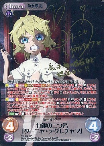 [SP] YS-002 白銀の二つ名「ターニャ・デグレ...