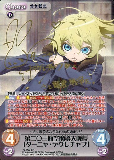 [SP] YS-003 第二○三航空魔導大隊長「ターニ...