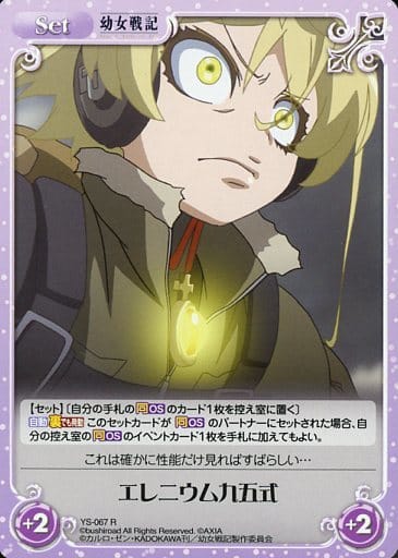 [R] YS-067 エレニウム九五式