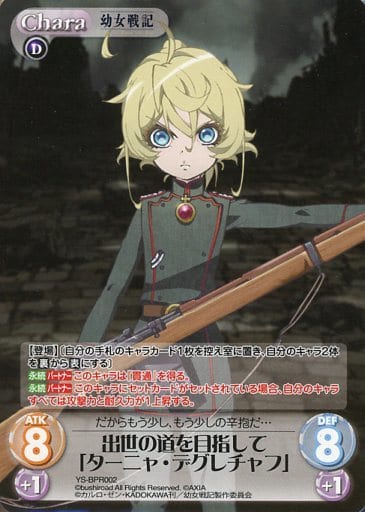 [PR] YS-BPR002 出世の道を目指して「ターニャ・...
