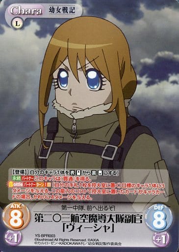 [PR] YS-BPR003 第二○三航空魔導大隊副官「ヴィ...