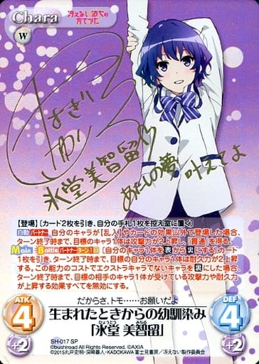 [SP] SH-017 生まれたときからの幼馴染み「氷...
