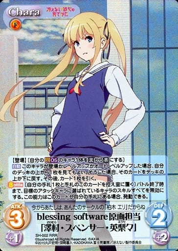 [RRR] SH-002 blessing software原画担当「澤...