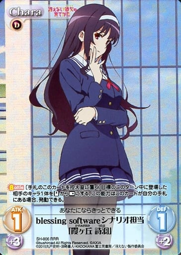 [RRR] SH-006 blessing softwareシナリオ担当...