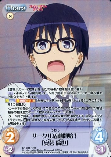 [RRR] SH-021 サークル活動開始!「安芸 倫也」