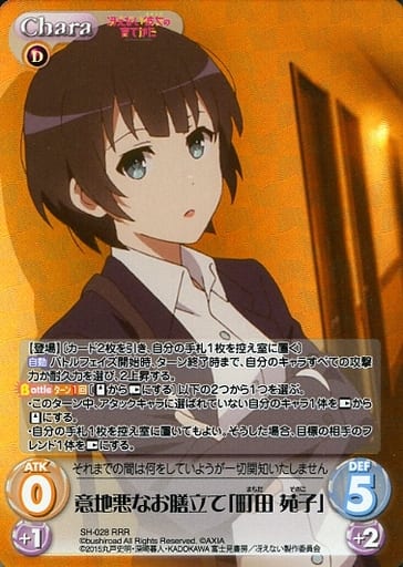 [RRR] SH-028 意地悪なお膳立て「町田 苑子」