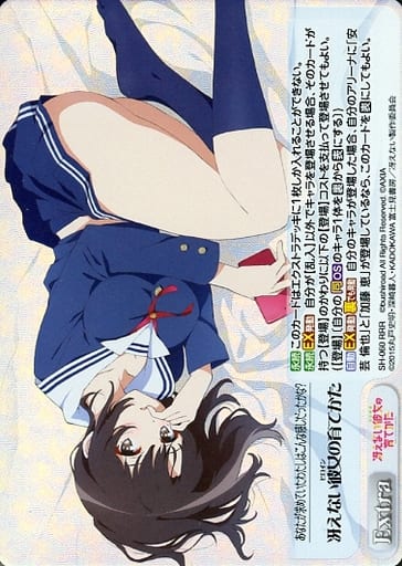 [RRR] SH-060 冴えない彼女の育てかた