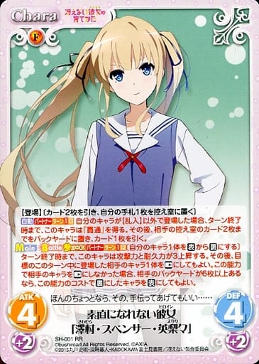 [RR] SH-001 素直になれない彼女「澤村・スペ...