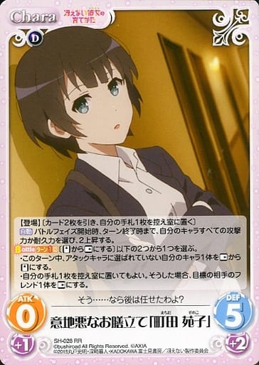 [RR] SH-028 意地悪なお膳立て「町田 苑子」