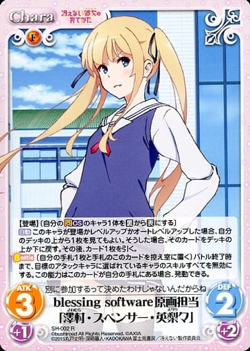 [R] SH-002 blessing software原画担当「澤...