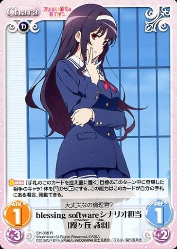 [R] SH-006 blessing softwareシナリオ担当...