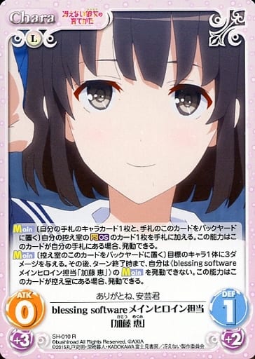 [R] SH-010 blessing softwareメインヒロイ...
