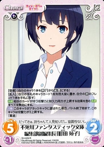 [R] SH-029 不死川ファンタスティック文庫編...