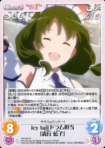 [R] SH-034 icy tail ドラム担当「森丘 藍子」