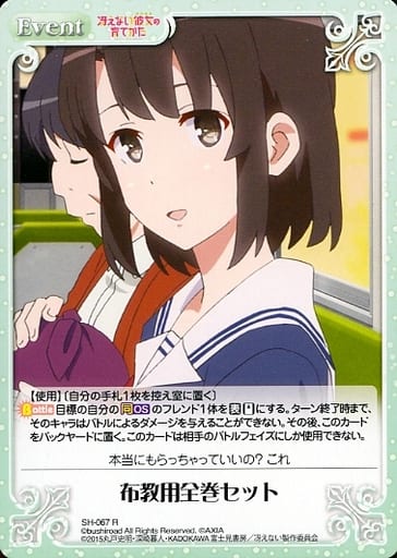 [R] SH-067 布教用全巻セット