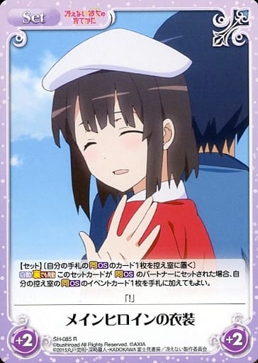 [R] SH-085 メインヒロインの衣装