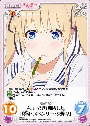 [U] SH-003 ちょっぴり期待した「澤村・スペ...