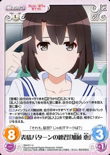[U] SH-011 表情パターンの練習「加藤 恵」
