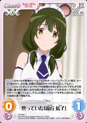 [U] SH-035 黙っていた「森丘 藍子」