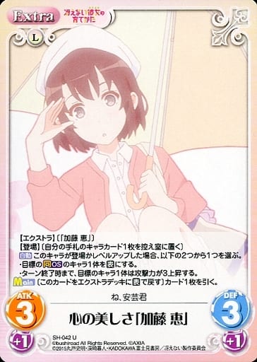 [U] SH-042 心の美しさ「加藤 恵」