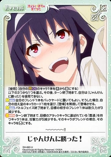 [U] SH-063 じゃんけんに勝った!