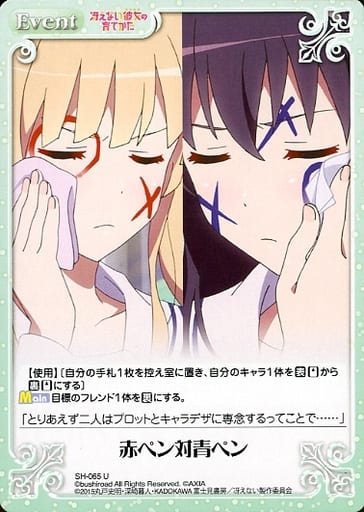 [U] SH-065 赤ペン対青ペン