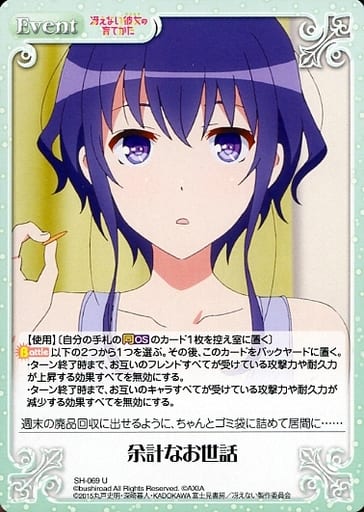 [U] SH-069 余計なお世話