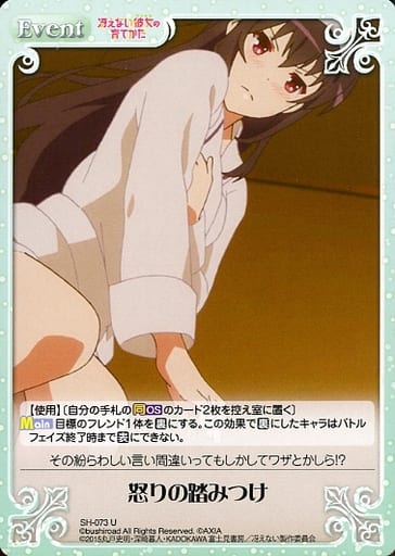 [U] SH-073 怒りの踏みつけ
