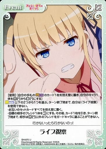 [U] SH-075 ライブ視察