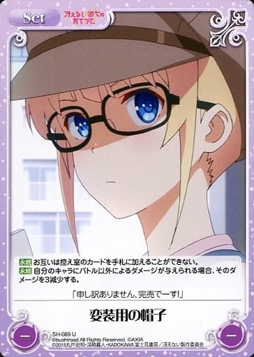 [U] SH-089 変装用の帽子