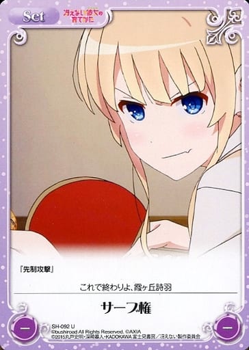 [U] SH-092 サーブ権