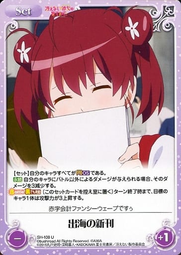 [U] SH-100 出海の新刊