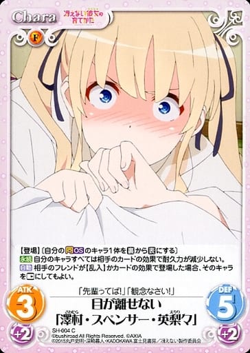 [C] SH-004 目が離せない「澤村・スペンサー...