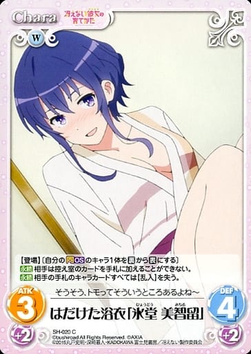 [C] SH-020 はだけた浴衣「氷堂 美智留」