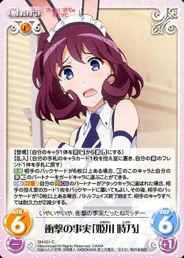 [C] SH-031 衝撃の事実「姫川 時乃」