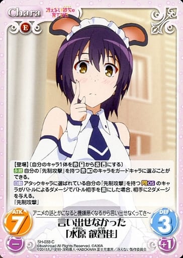 [C] SH-033 言い出せなかった「水原 叡智佳」