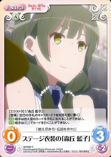 [C] SH-053 ステージ衣装の「森丘 藍子」