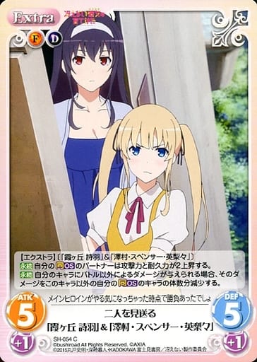 [C] SH-054 二人を見送る「霞ヶ丘 詩羽」「...