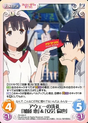 [C] SH-055 アウェーの洗礼「加藤 恵」「安...
