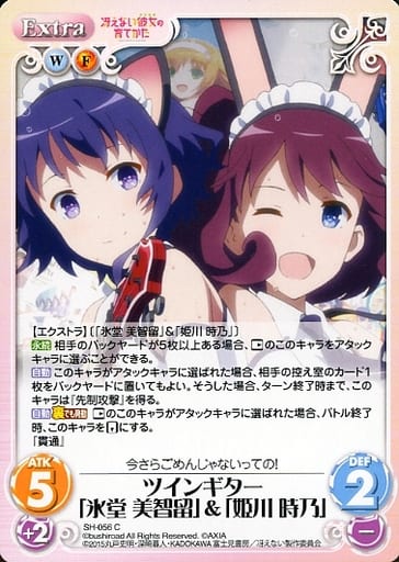 [C] SH-056 ツインギター「氷堂 美智留」「...