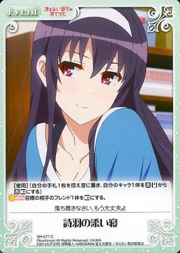 [C] SH-077 詩羽の添い寝