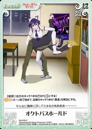 [C] SH-079 オクトパスホールド